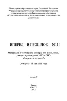 Вперед – в прошлое – 2011! Часть 2