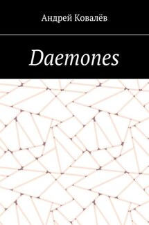 Daemones - Андрей Ковалёв